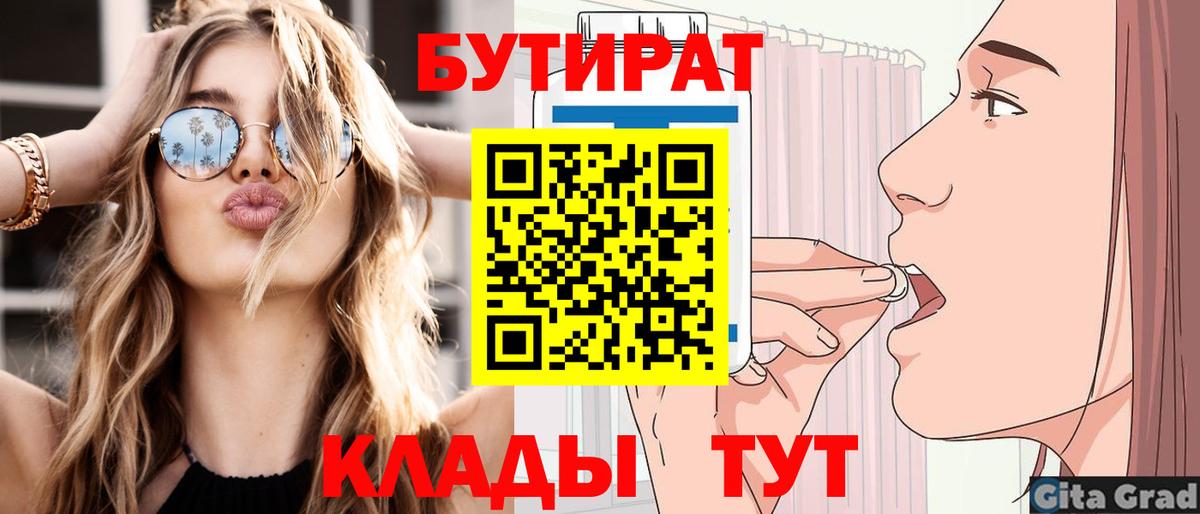 Бутират вода Сургут