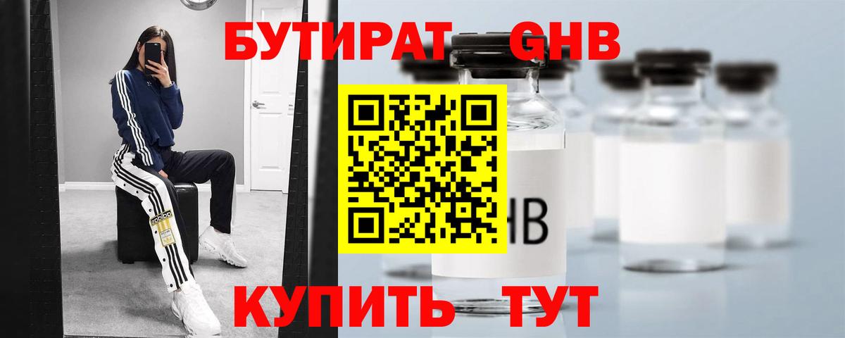 Сургут  БУТИРАТ Butirat  БУТИРАТ  Вход с VPN 