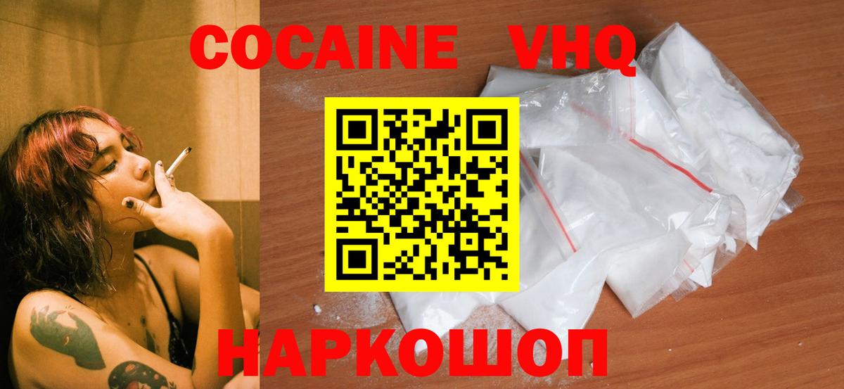 Сургут  Cocaine Columbia  КОКАИН FishScale  Вход с VPN 