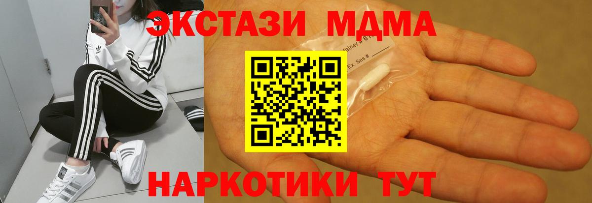 МДМА  MDMA кристаллы  Вход с VPN  Сургут 