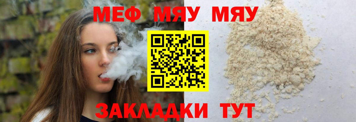 Меф мяу мяу мука Сургут