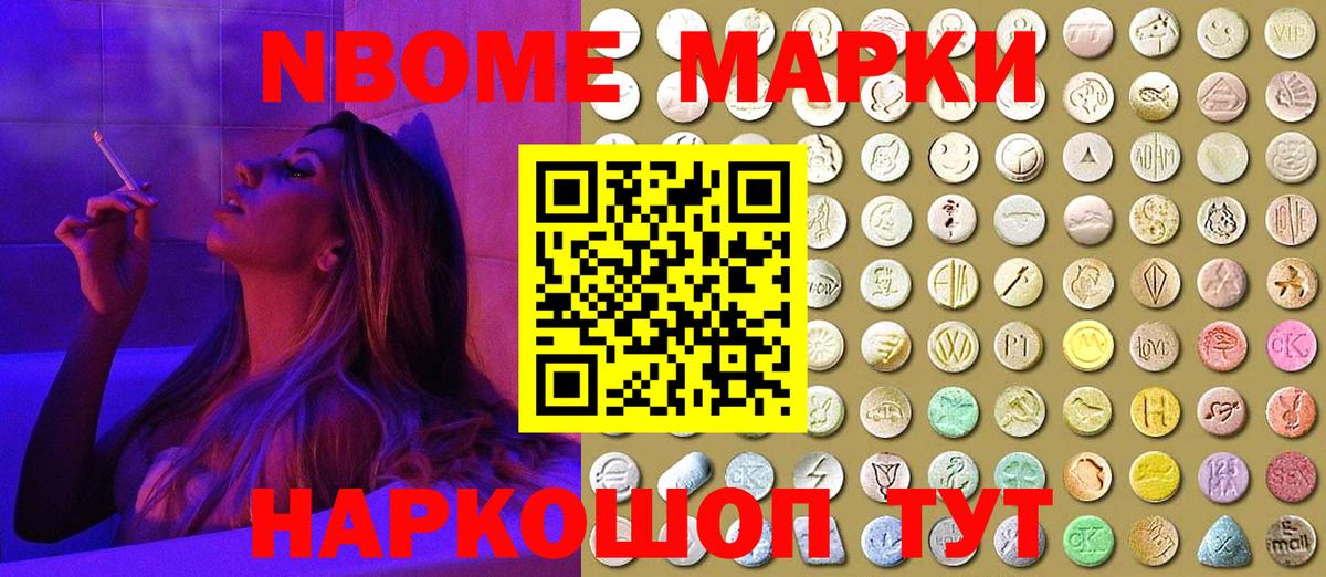 Марки 25I-NBOMe 1500мкг Сургут