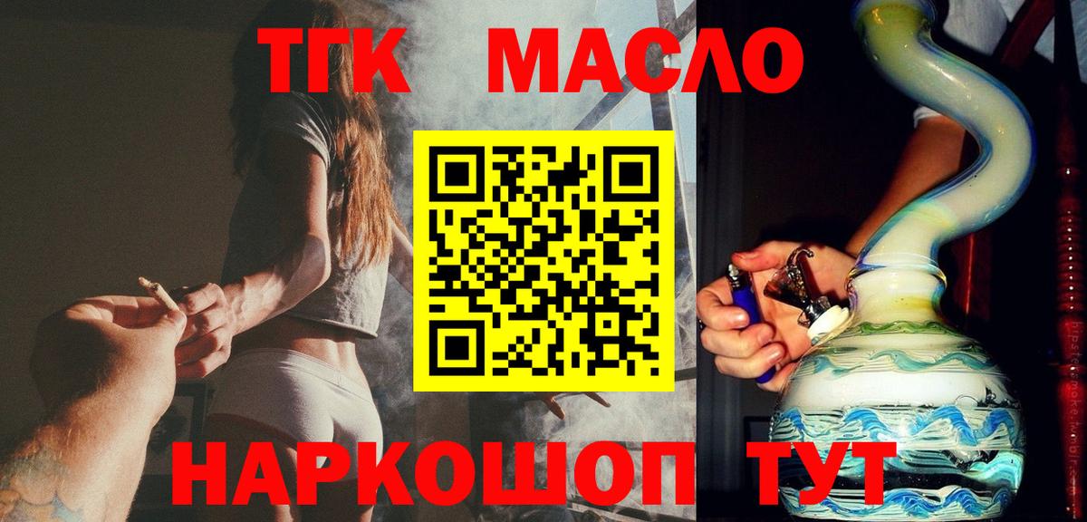 ТГК гашишное масло  Вход с VPN  Сургут  ТГК жижа 