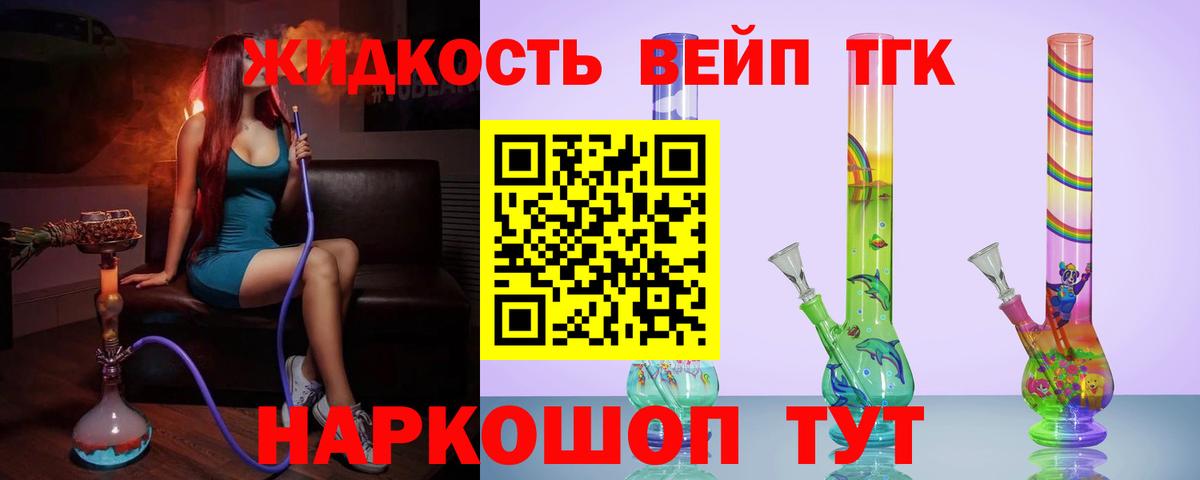 ТГК вейп с тгк Сургут